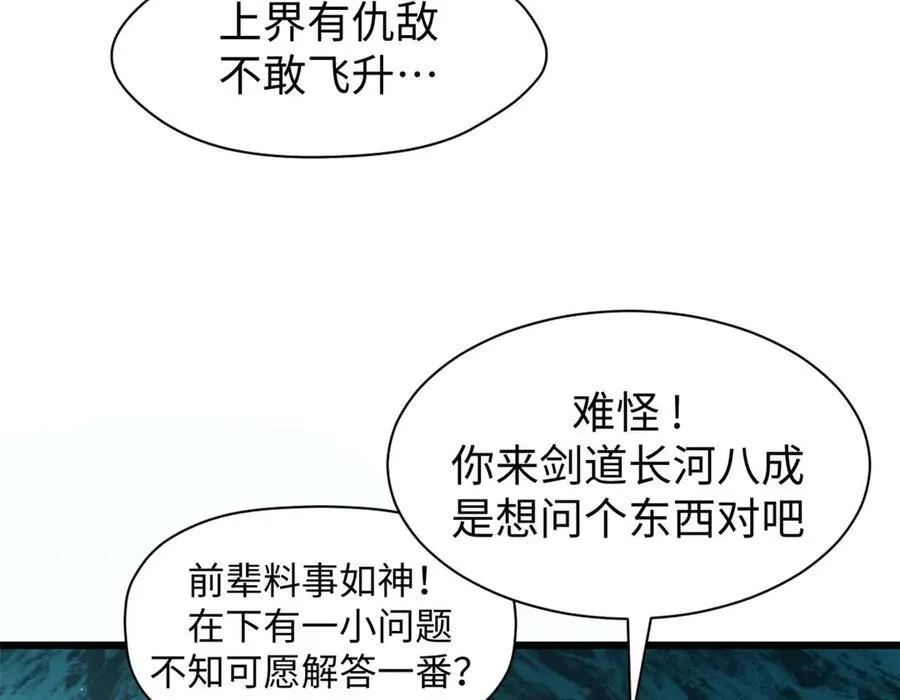 155 天庭、神宫、佛门86