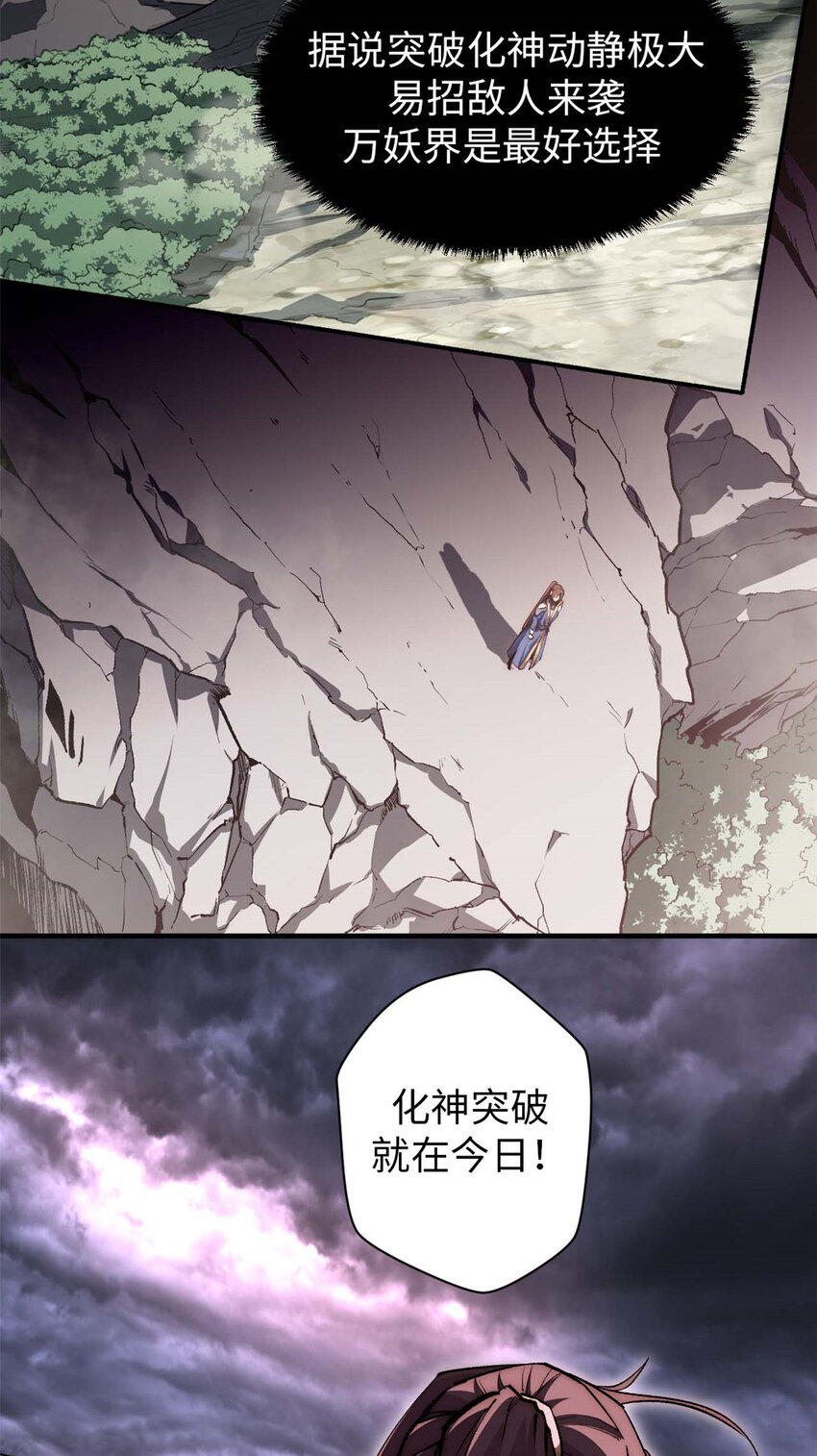 47 突破！化神境34