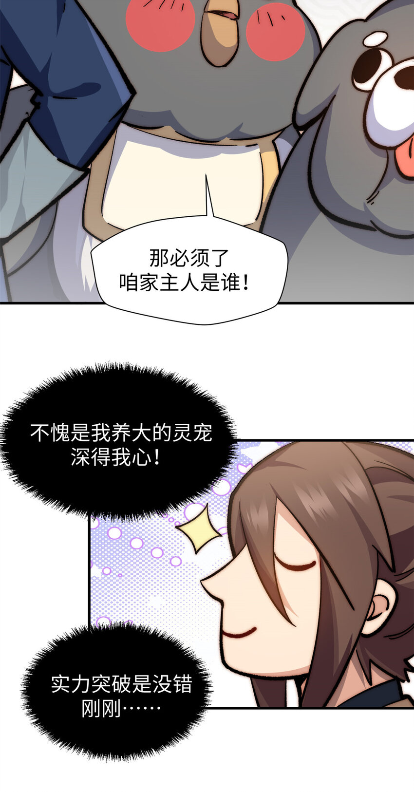 61 我神通很大，你忍一下38