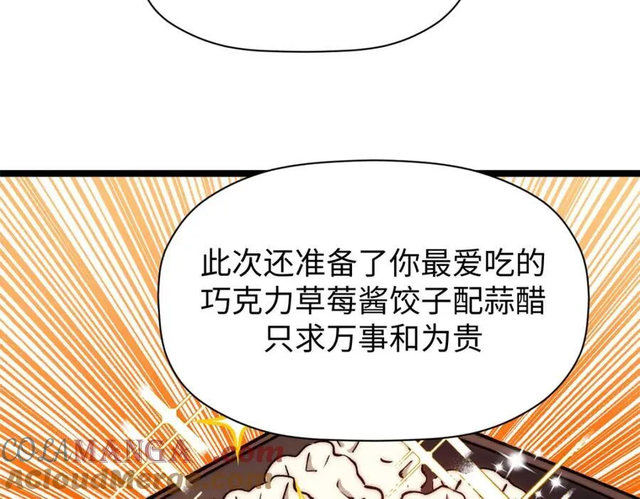 包饺砸！76