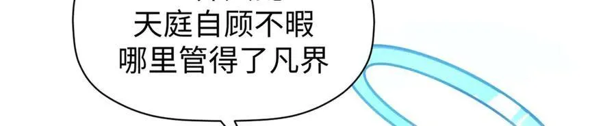 155 天庭、神宫、佛门91