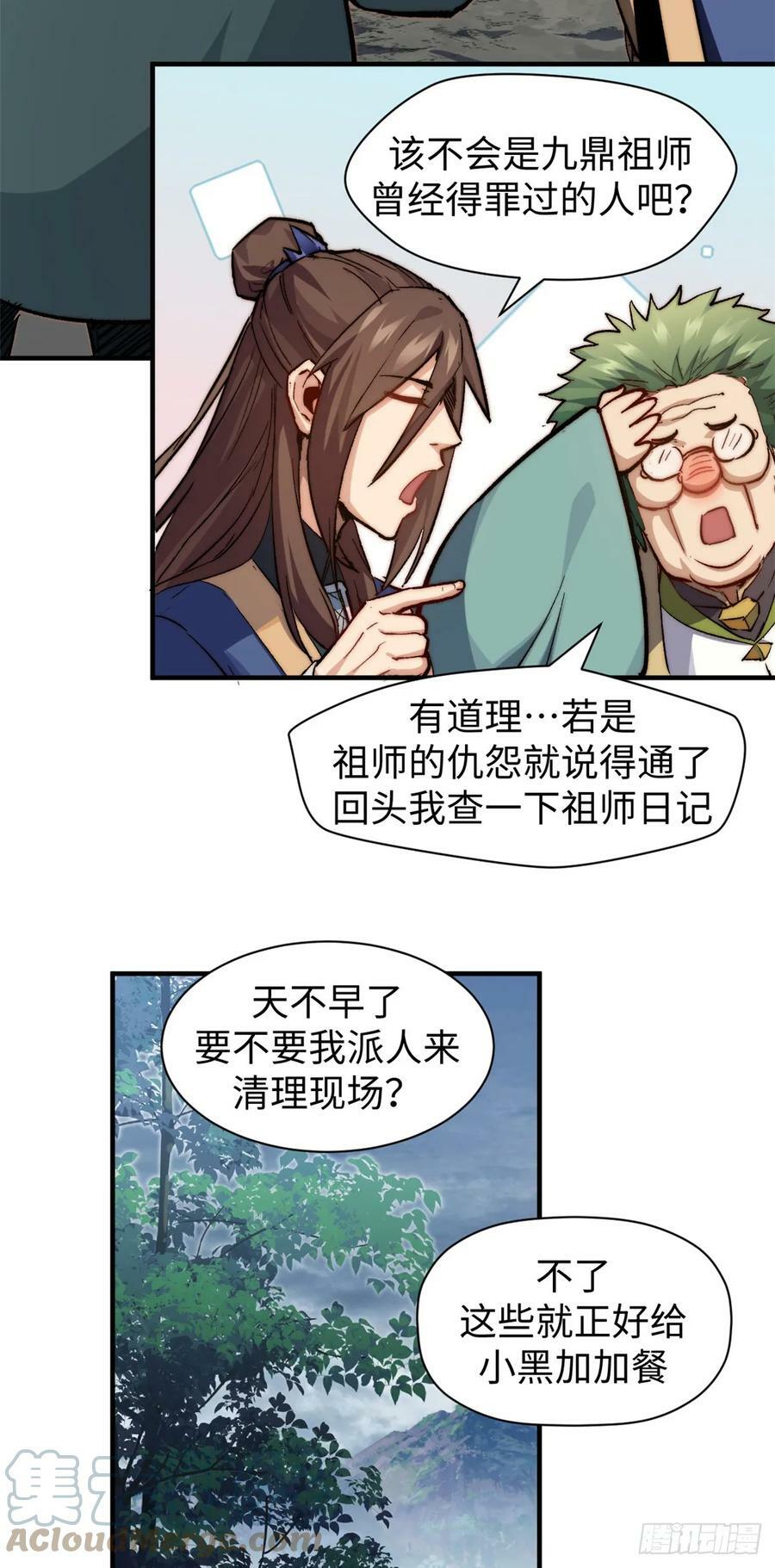 85 天仙府第一天骄9
