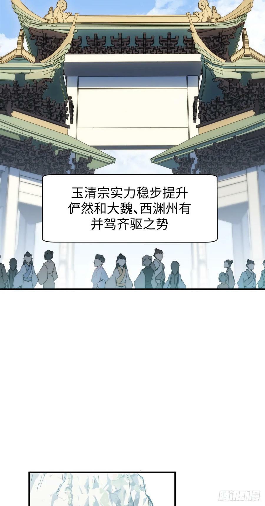 85 天仙府第一天骄14