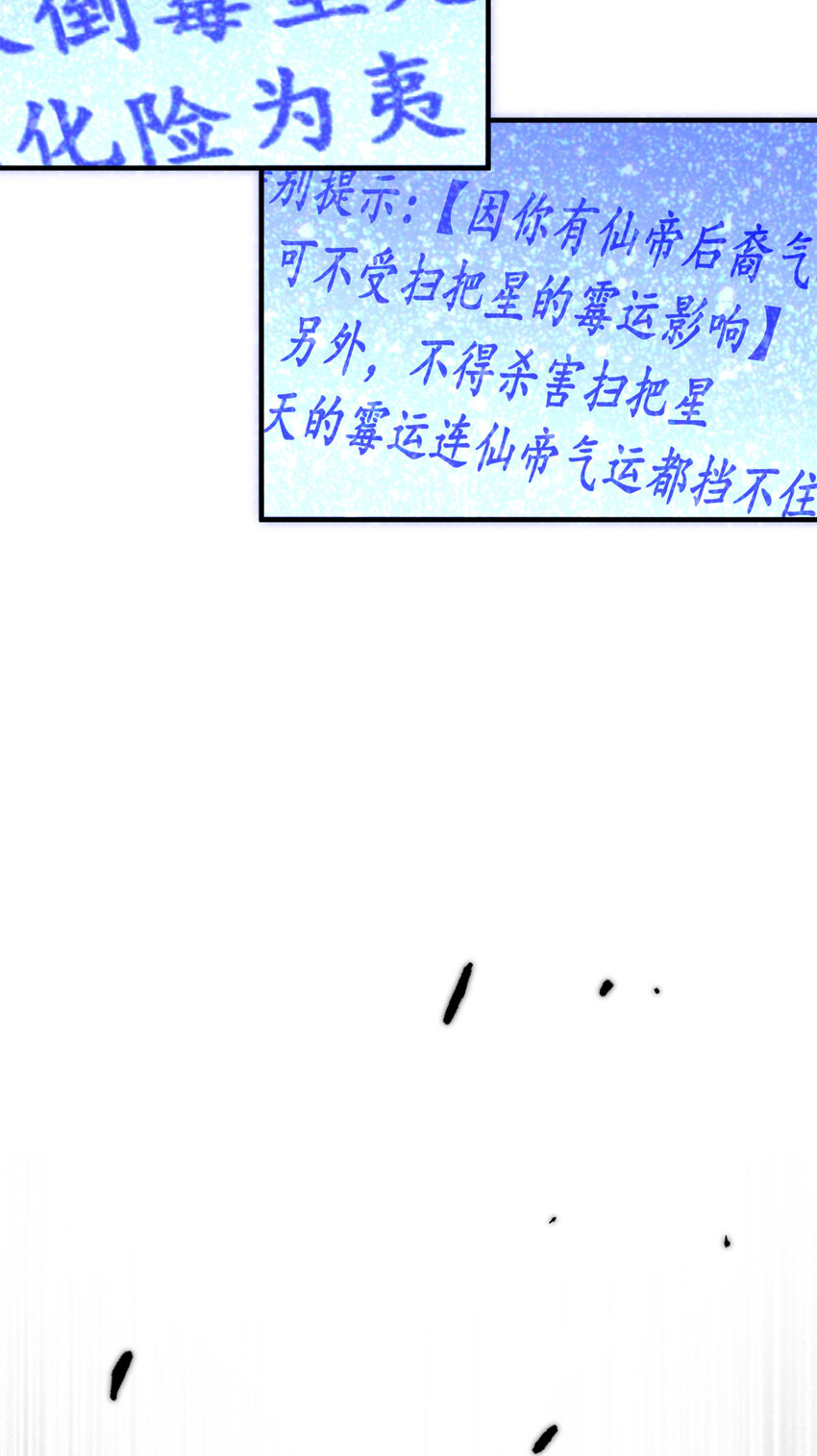 54 天庭扫把星33
