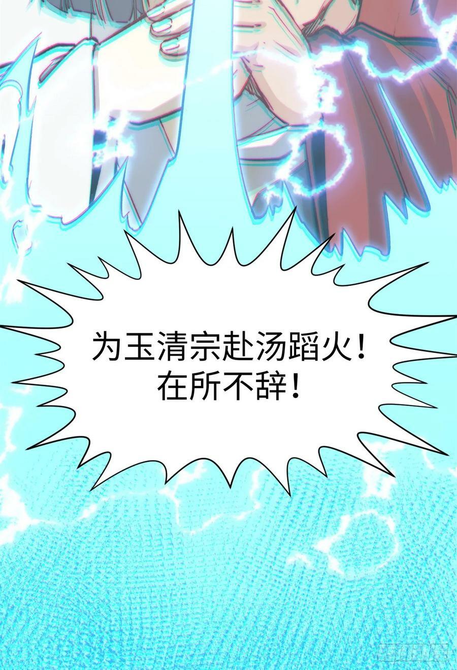 90 投靠玉清宗38