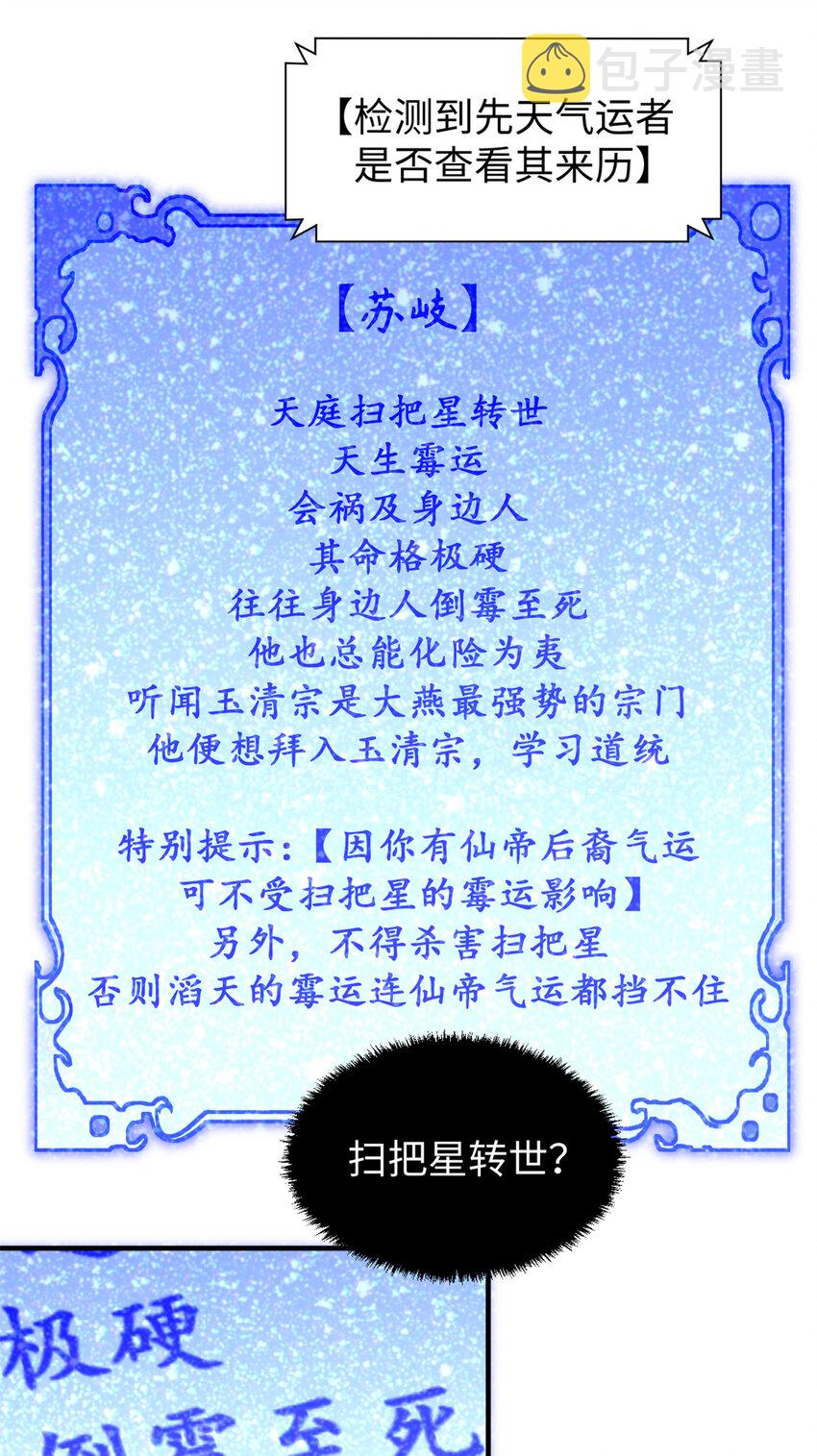 54 天庭扫把星32