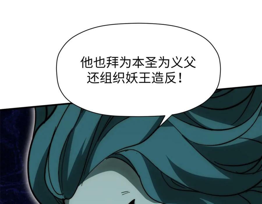 110 大圣来袭！166