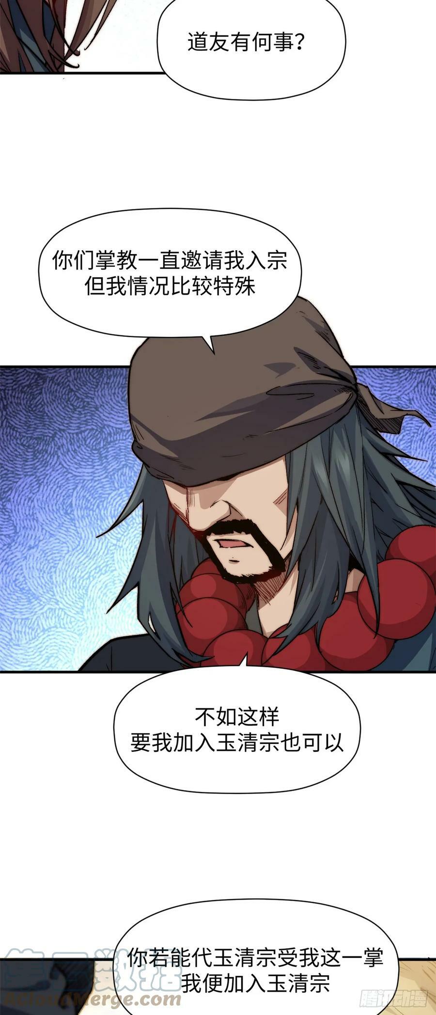 86 萧遥的挑战28