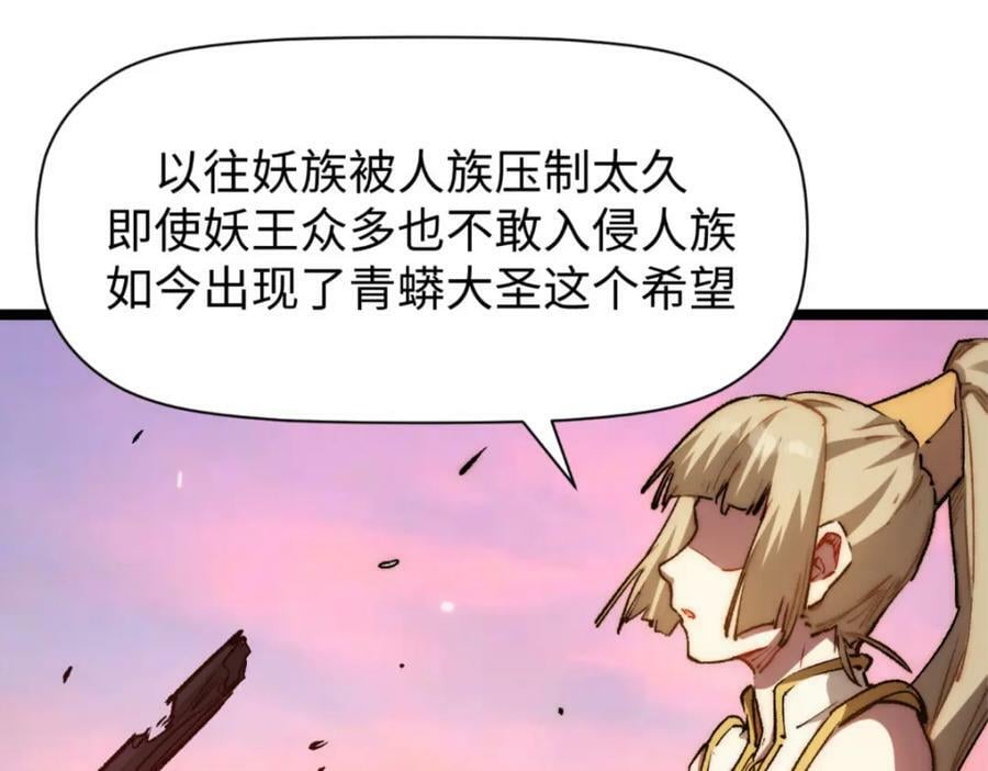 106 妖圣诞生13