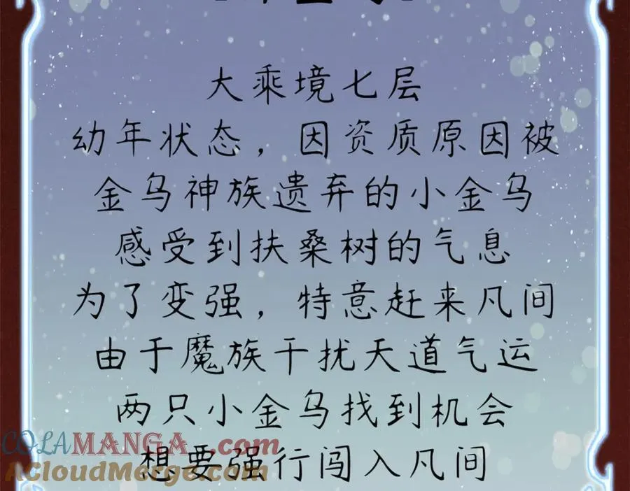 149 收服金乌48
