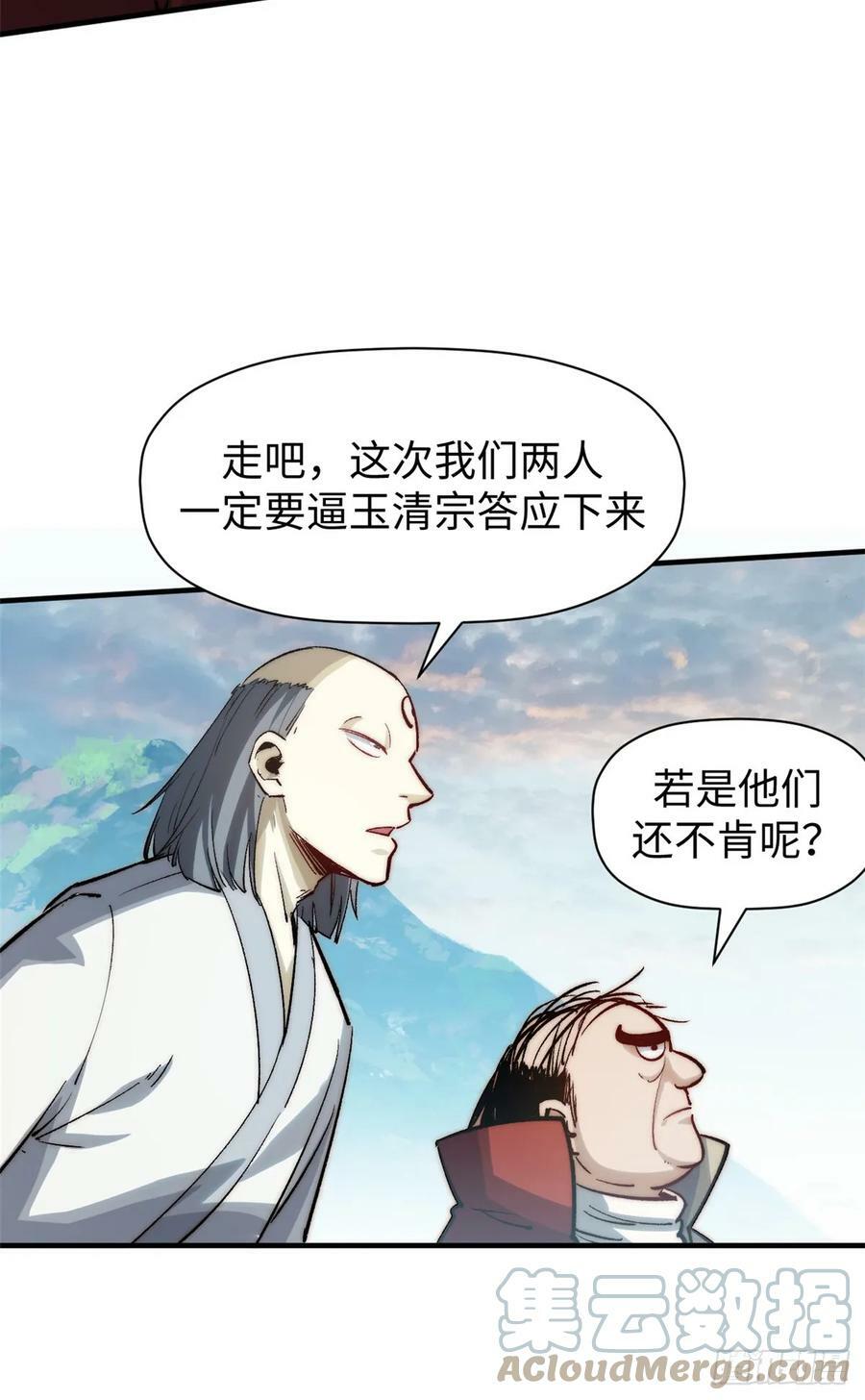 90 投靠玉清宗21