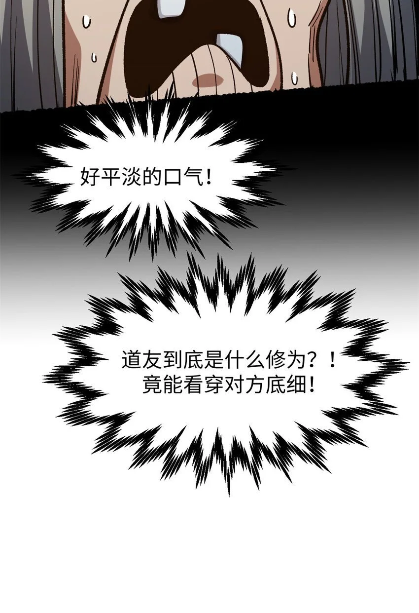 136 天仙府最强天骄？81