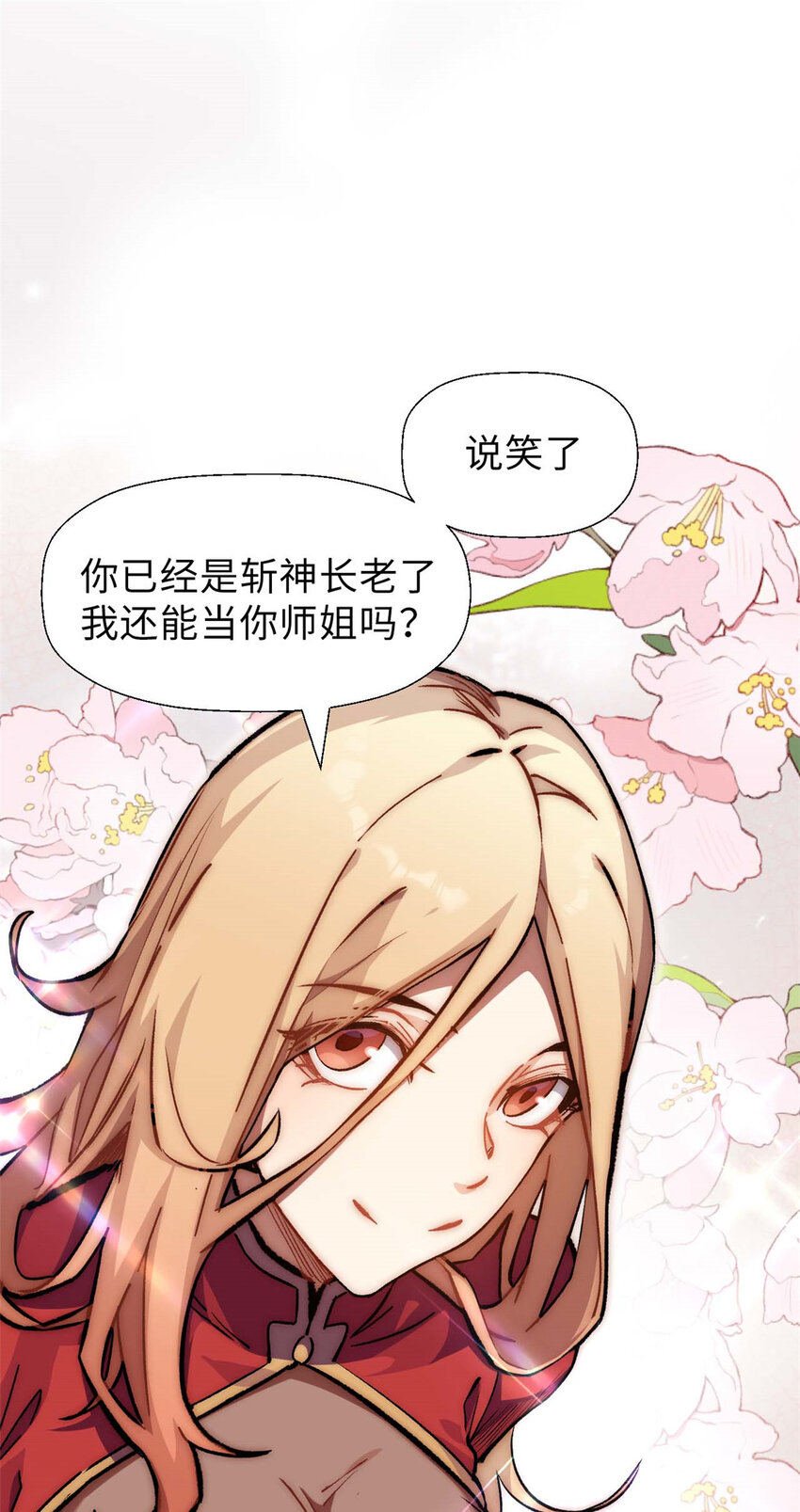 35 斩神长老33