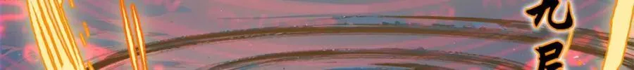 148 金乌入凡11