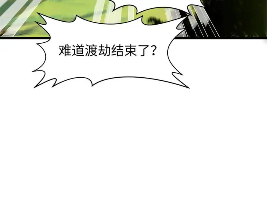 141 天劫来临！214