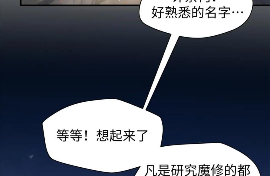 121 魔帝计奈何65