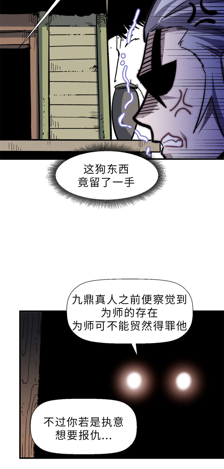 59 扫把星的机密任务24