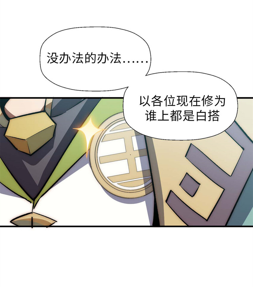 29 魔教化神40