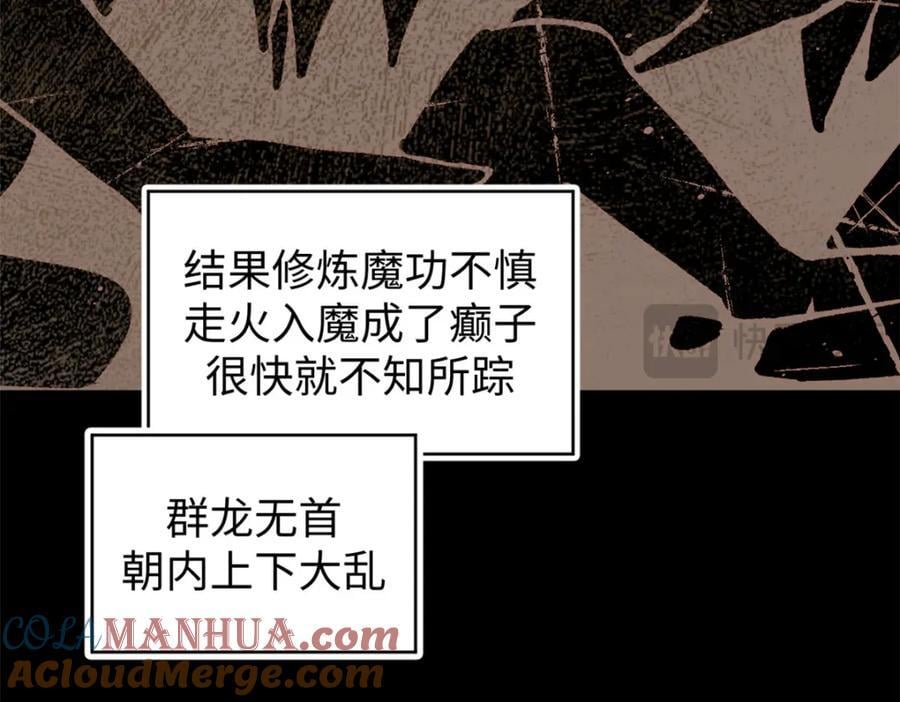 121 魔帝计奈何84