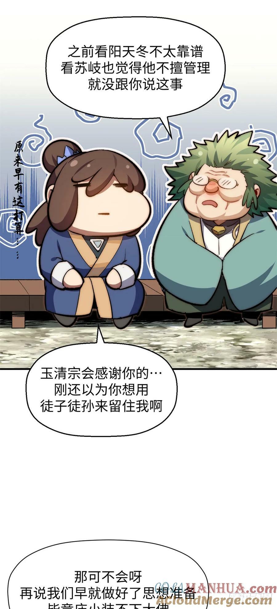 96 下一任掌教42
