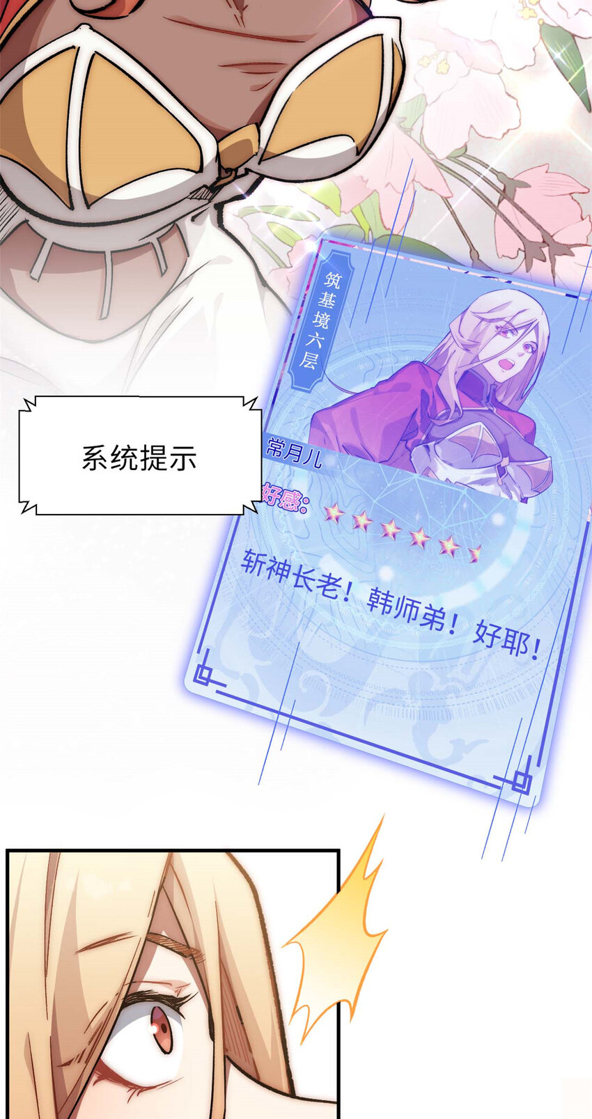 35 斩神长老34