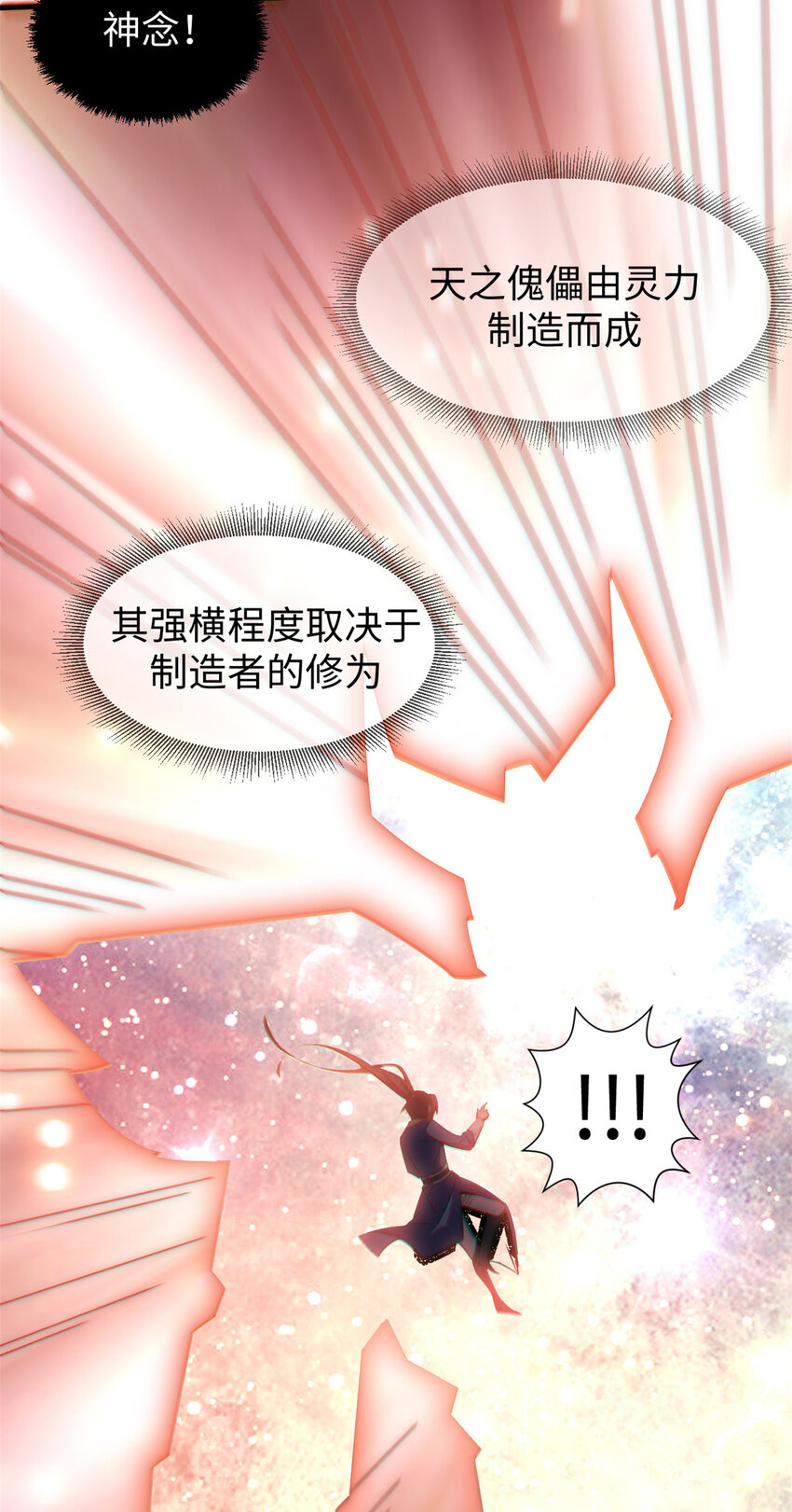 57 秘法 · 天之傀儡5