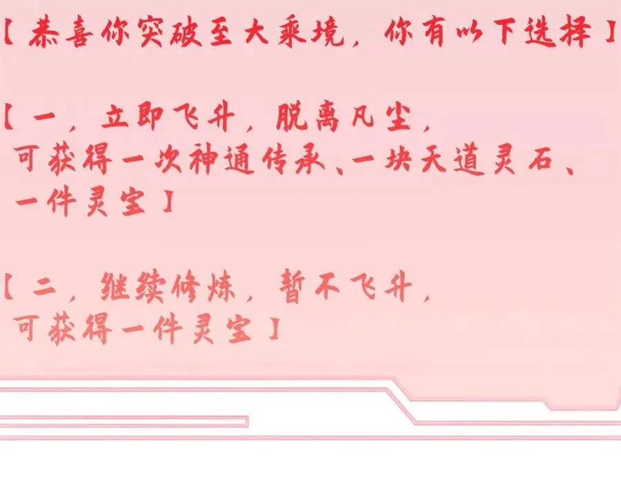 142 晋升大乘7