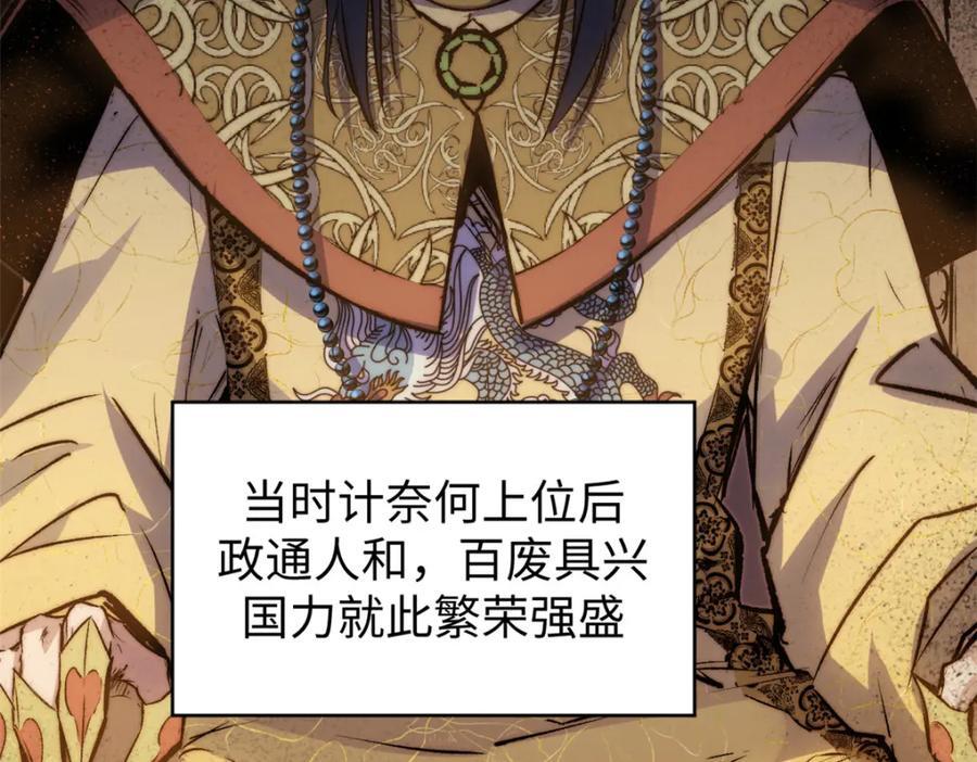 121 魔帝计奈何78