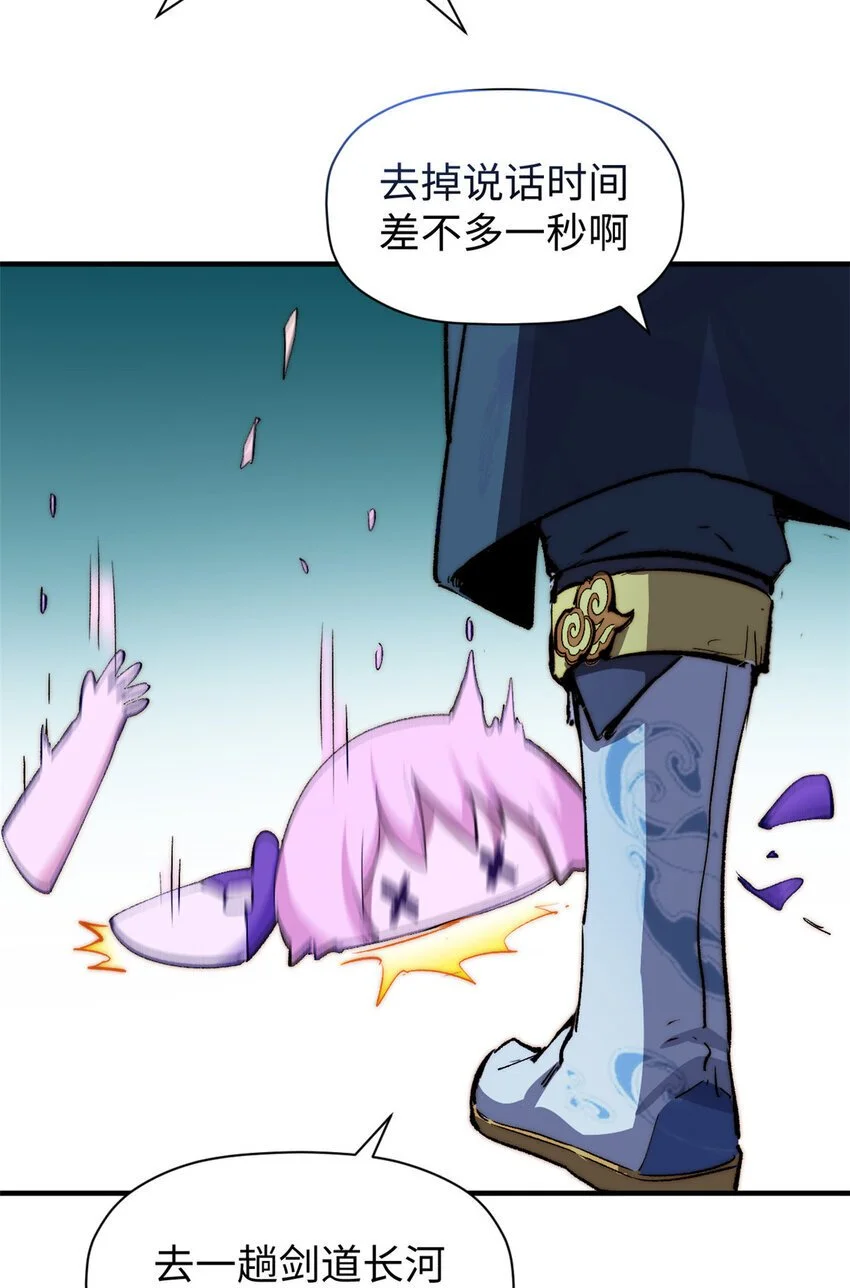 134 镇守剑道百万年？！46
