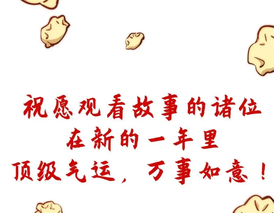 包饺砸！191