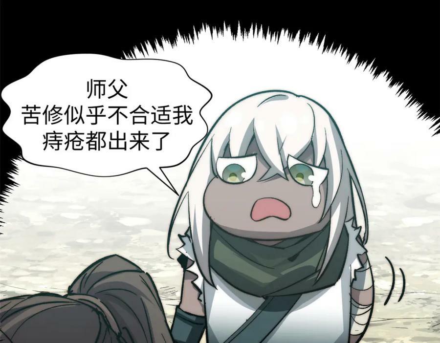 109 师父，徒儿知错了106