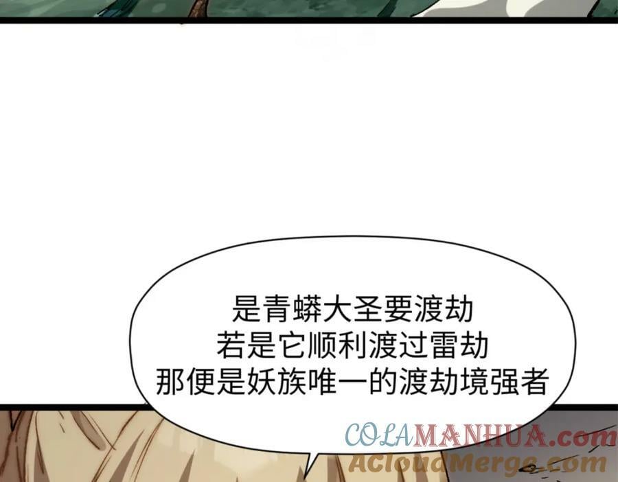 106 妖圣诞生28