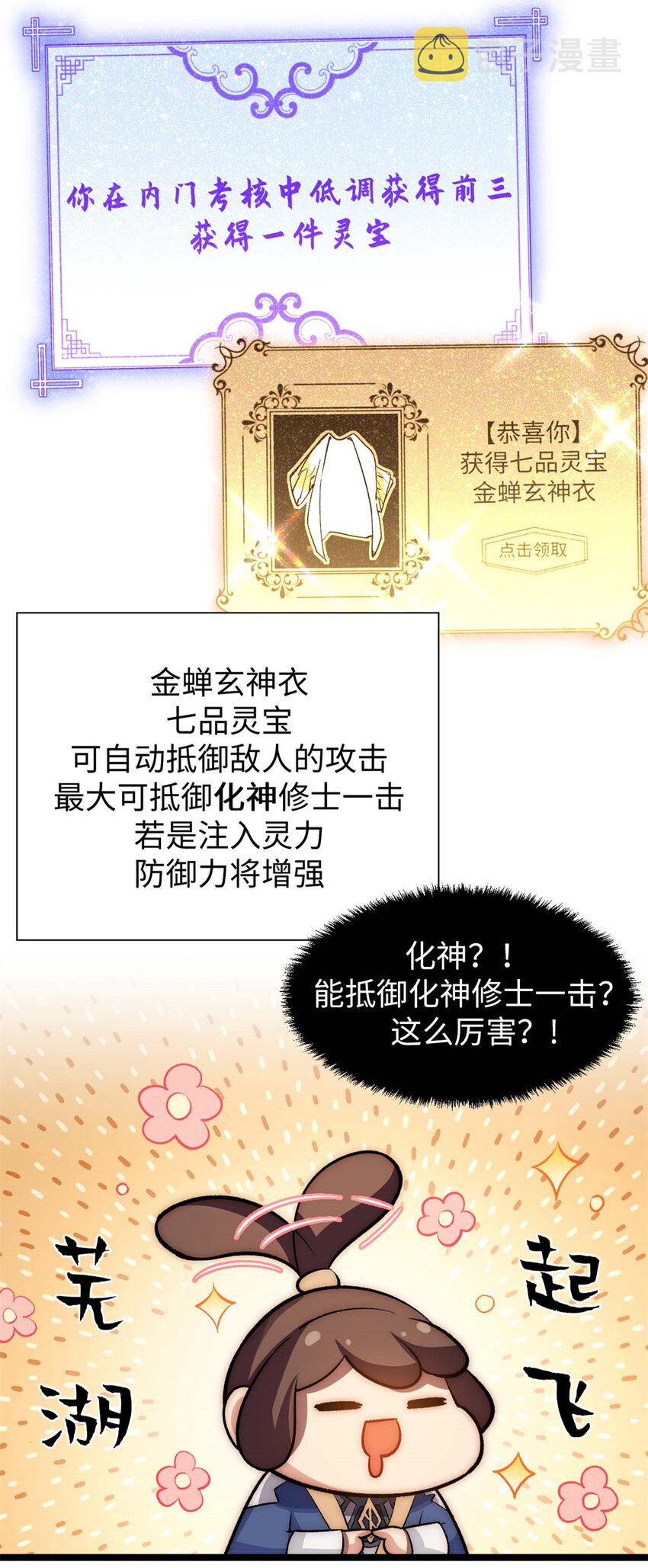 23 获金蝉玄神衣3