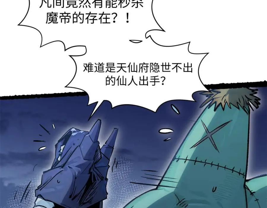 147 凡间有真魔21