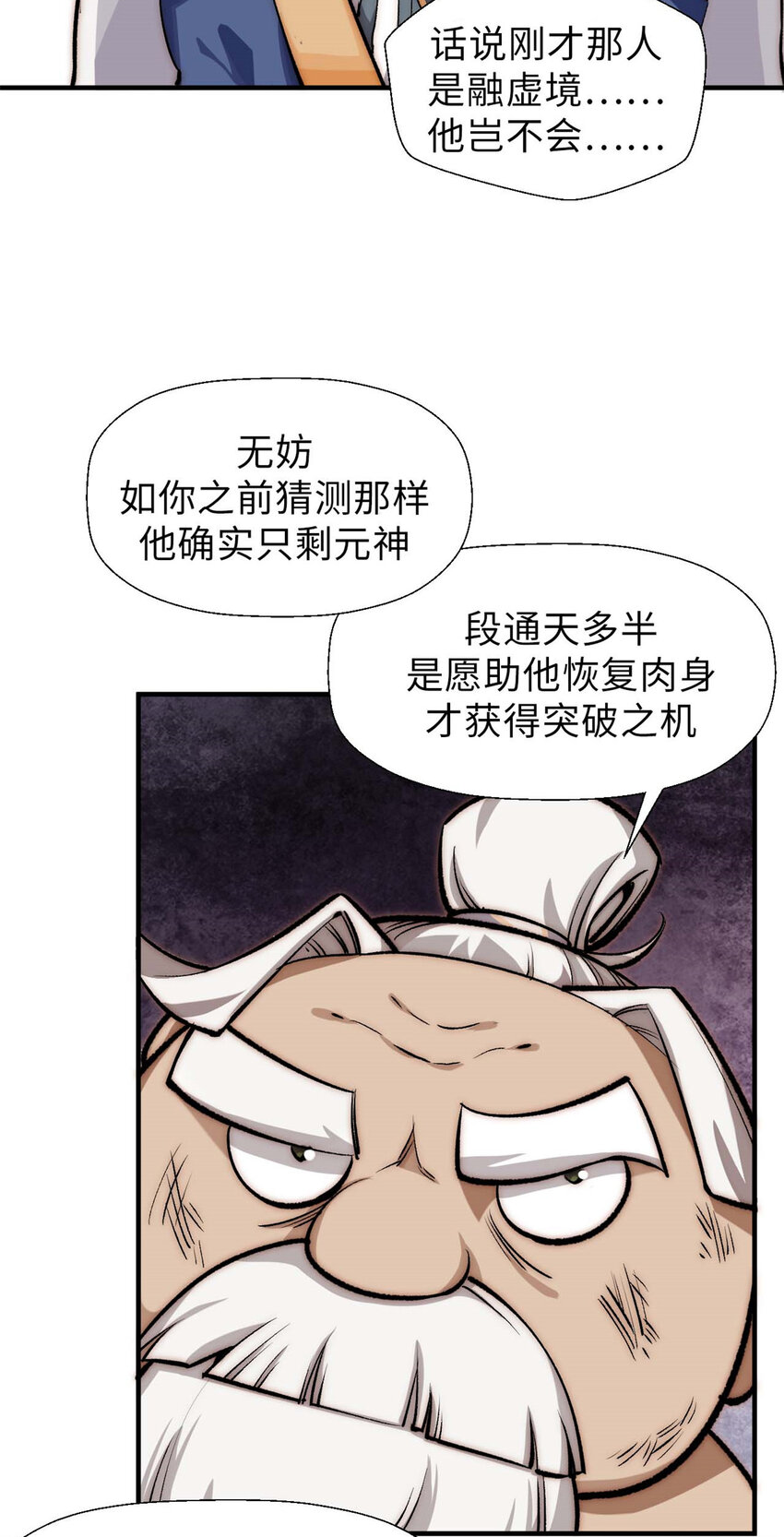 34 融虚镜大魔头40