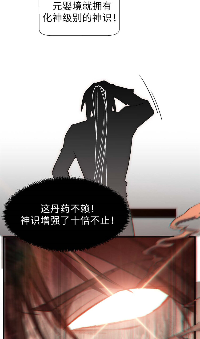 37 莫师兄！有危险！17