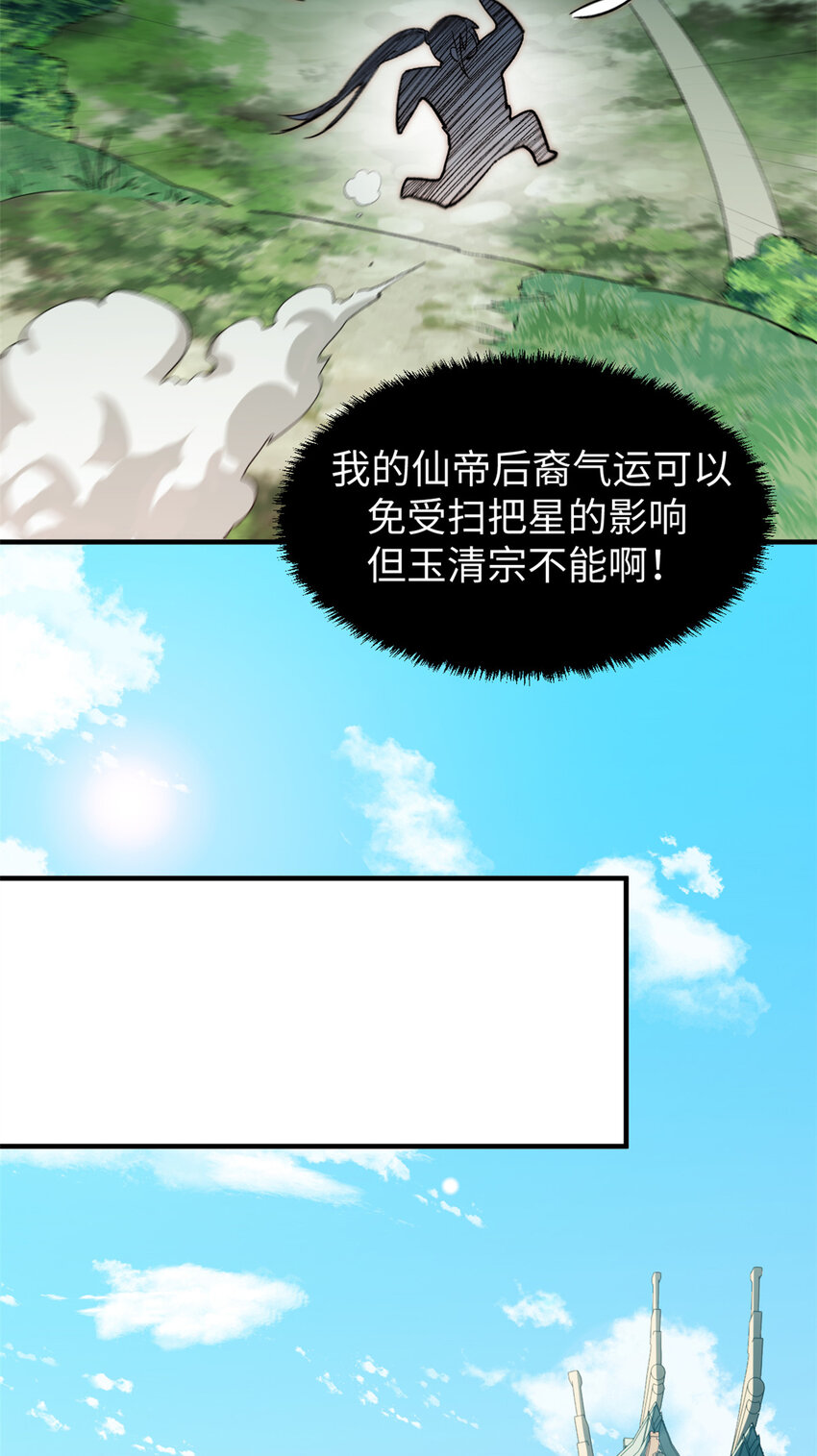 54 天庭扫把星36