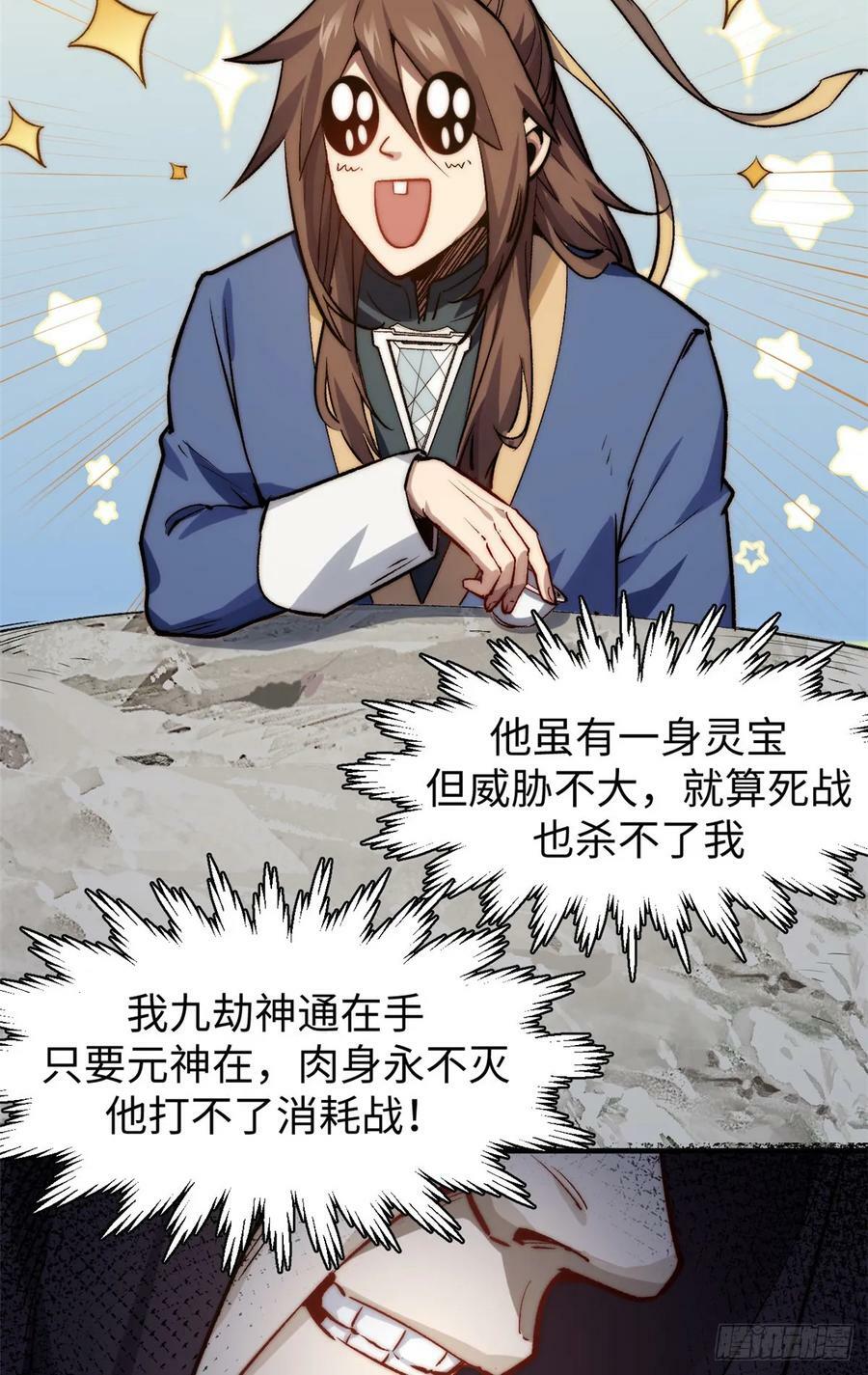 93 抹杀老怪17