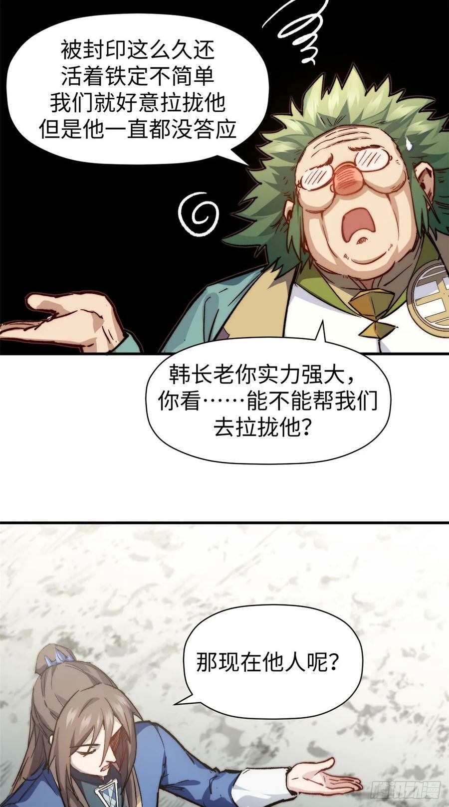 85 天仙府第一天骄26