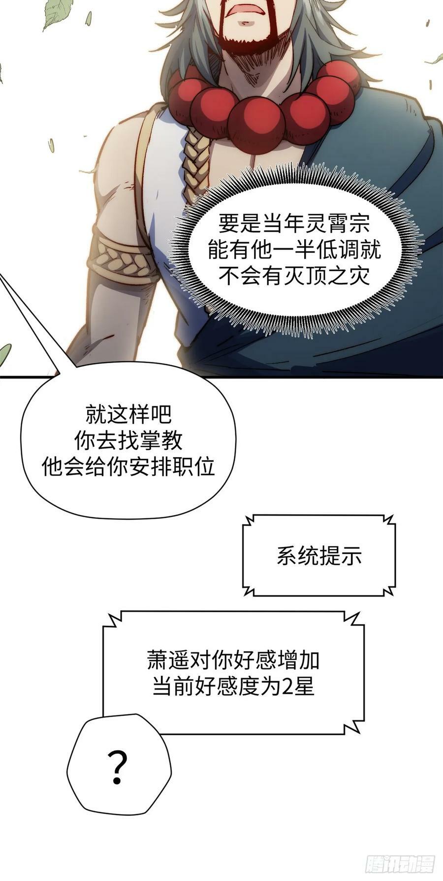 87 新 · 玉清宗长老20