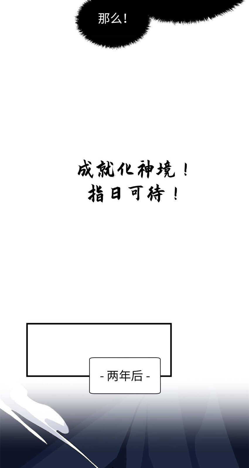 47 突破！化神境22