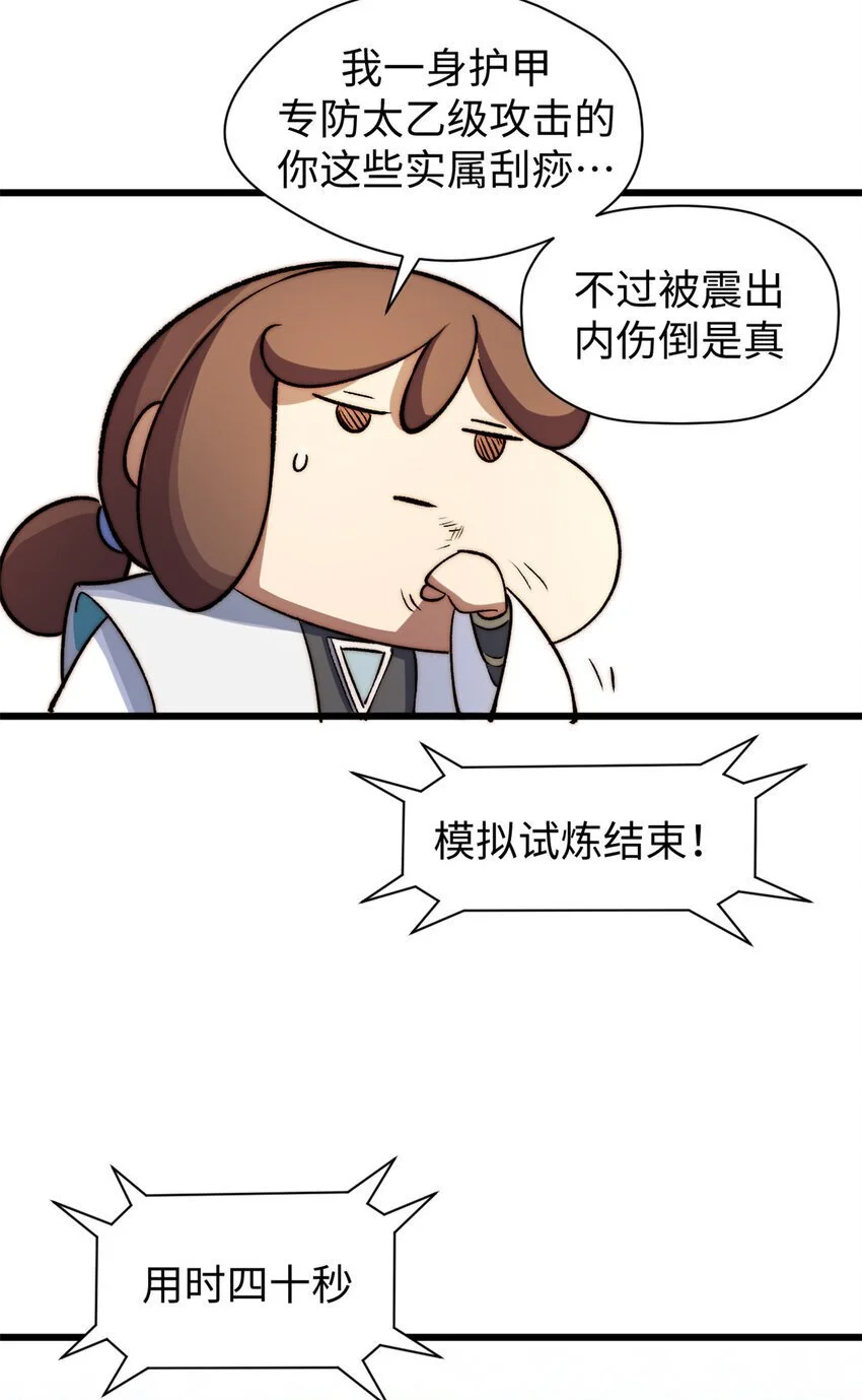 136 天仙府最强天骄？70