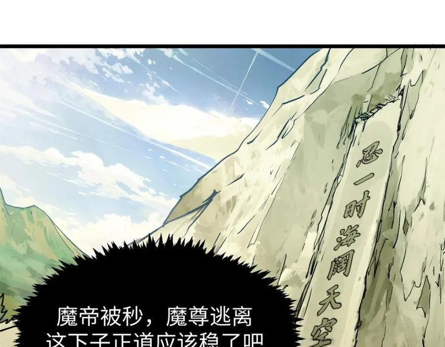 147 凡间有真魔78