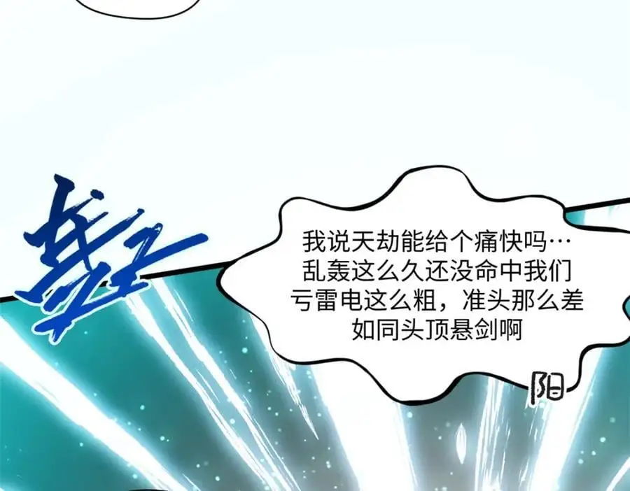 141 天劫来临！193