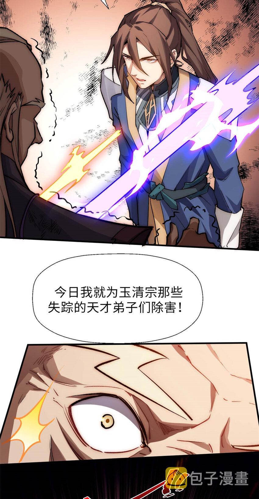 39 诛杀长老17