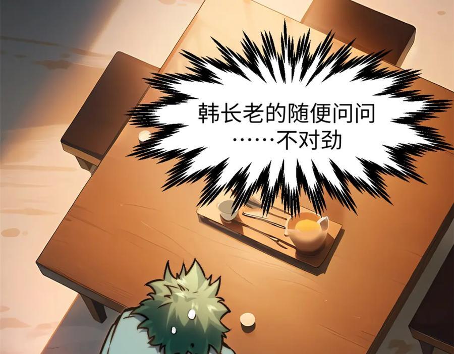 121 魔帝计奈何149