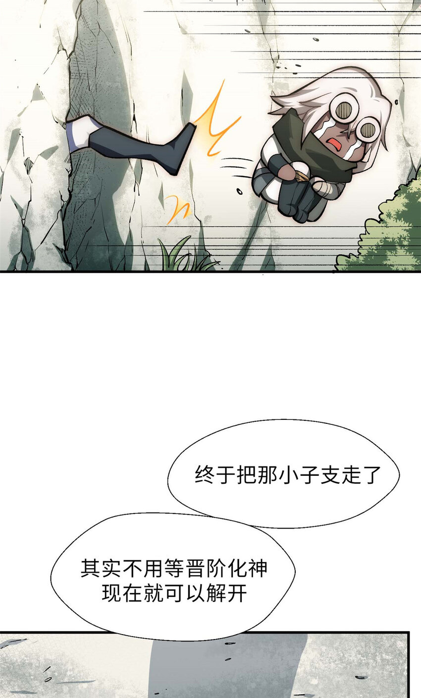 37 莫师兄！有危险！14