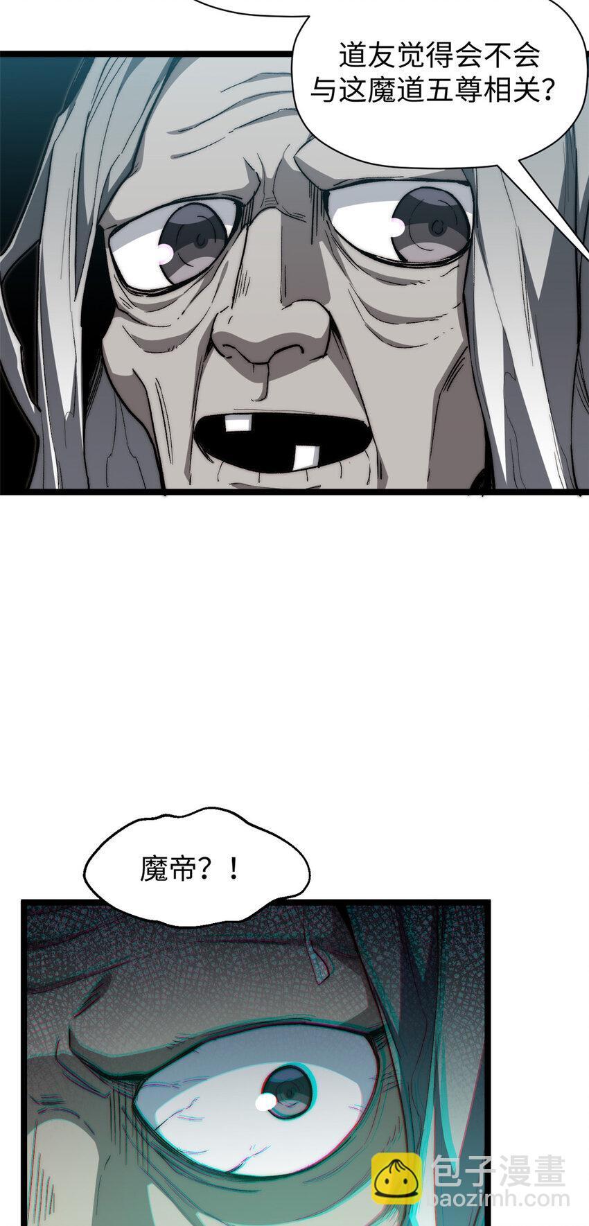 123 魔道五尊74
