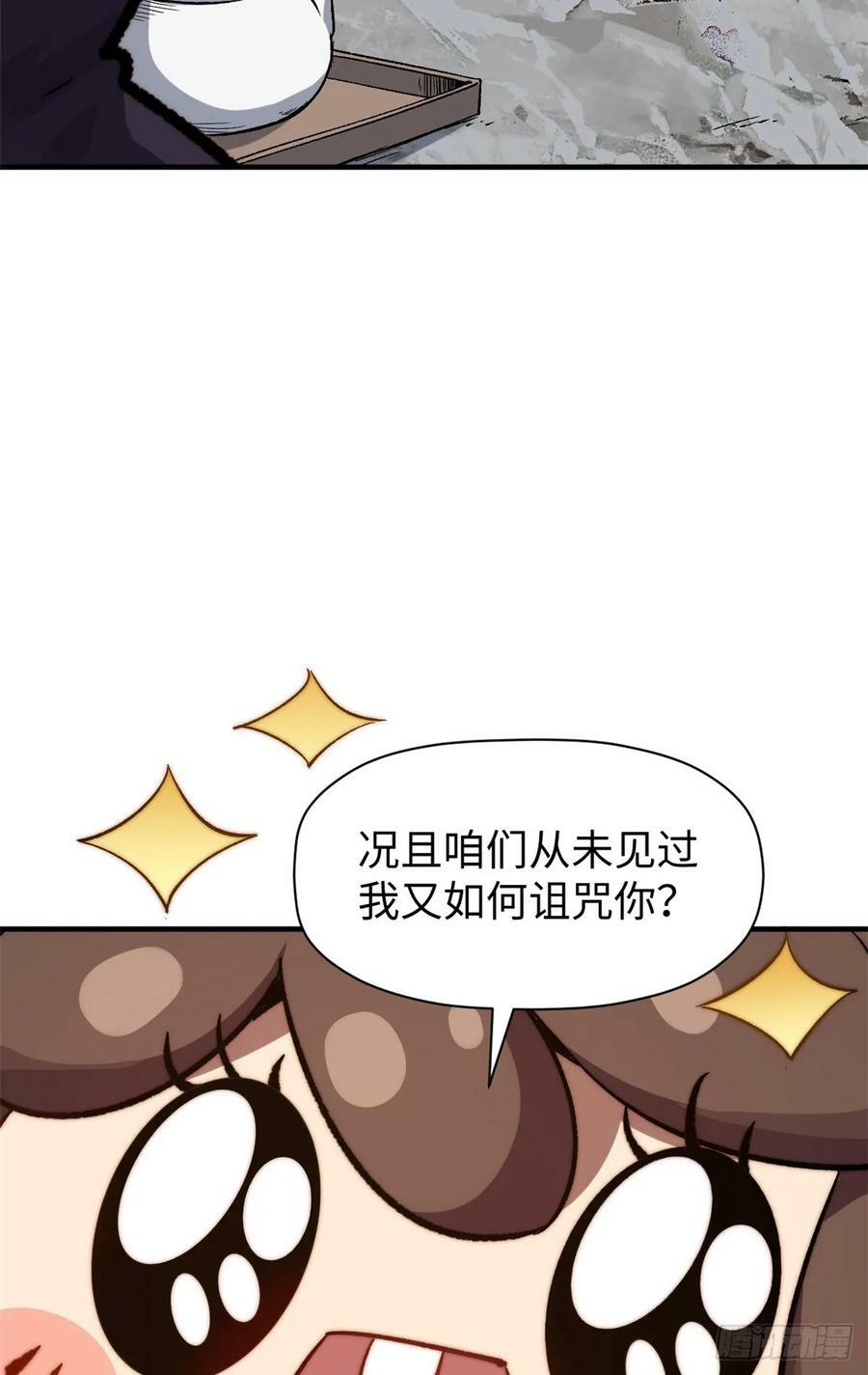 93 抹杀老怪14