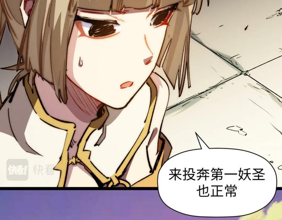 106 妖圣诞生30